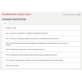 Управление проектами.Итоговый тест Синергия/МТИ 2024г.