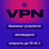 👑ChuVPN — один ключ для всех ваших устройств, Для РФ