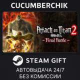 Attack on Titan 2: Final Battle✅STEAM GIFT AUTO✅RU/ДР