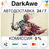 Avowed +ВЫБОР STEAM⚡️АВТОДОСТАВКА 💳0%