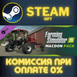 ✅FS25 - MacDon Pack✅СТИМ✅ПК✅ГИФТ