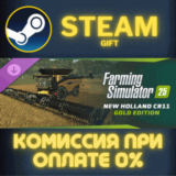✅FS25 - New Holland CR11 Gold Edition✅СТИМ✅ПК✅ГИФТ