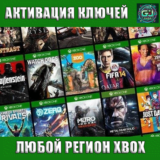 ✅Активация Любых Ключей🔑 XBOX 🌎ЛЮБОЙ РЕГИОН