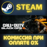 Call of Duty®: Black Ops 6 СТИМ ПК ГИФТ АВТОДОСТАВКА