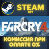 ✅Far Cry 4✅СТИМ✅ПК✅ГИФТ