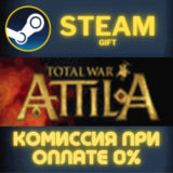 ✅Total War: ATTILA✅СТИМ✅ПК✅ГИФТ