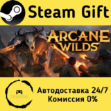 🚀 Arcane Wilds 🤖 Steam Gift РФ/КЗ/др. ⚡ Автодоставка