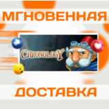 🔥Chronology\Steam\Весь Мир + РФ\Ключ