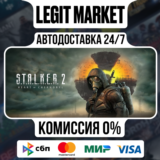 STALKER 2: Heart of Chornobyl / Steam АВТО / МИР
