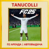 ☀️ EA FC 25 (FIFA 25) (PS/PS4/PS5/RU) Аренда 7 дней