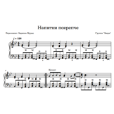 Звери - 