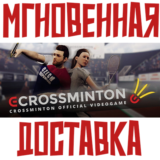 ✅eCrossminton⚡ Steam\РФ+ВесьМир\Key⭐ + 🎁Бонус