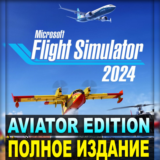 ・MICROSOFT FLIGHT SIMULATOR 2024・ПОЛНОЕ ИЗДАНИЕ・STEAM・