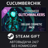 ASTRONEER: Glitchwalkers - Deluxe Cosmetic Pack✅STEAM