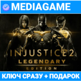 🔑Injustice 2 Legendary Edition (steam ключ) +🎁