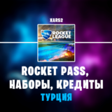 ✨ROCKET PASS + FORTNITE CREW✨ТУРЦИЯ