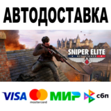 Sniper Elite: Resistance 🔵 STEAM Все регионы • 0%