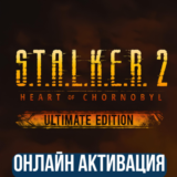 S.T.A.L.K.E.R. 2: ULTIMATE EDITION | ВСЕ DLC | ОНЛАЙН