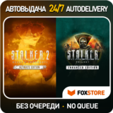 S.T.A.L.K.E.R. 2 Ultimate + STALKER Trilogy Enhanced