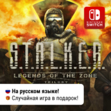 ✨ S.T.A.L.K.E.R.: Legends of the Zone | Nintendo Switch