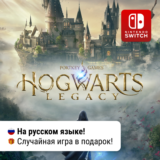 ✨ Hogwarts Legacy |  Nintendo Switch