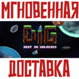 ✅DIG - Deep in Galaxies ⚡Steam\РФ+Весь Мир\Key⭐ + 🎁