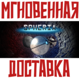 ✅Spheria ⚡ Steam\РФ+Весь Мир\Key⭐ + 🎁Бонус