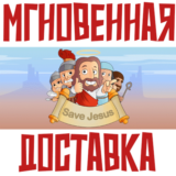 ✅Save Jesus ⚡ Steam\РФ+ВесьМир\Key⭐