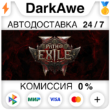 Path of Exile 2 +ВЫБОР STEAM•RU ⚡️АВТОДОСТАВКА 💳0%