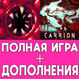 ⚡️ Carrion ПОЛНАЯ ИГРА + ДОПОЛНЕНИЕ iPhone ios AppStore