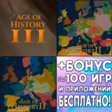 ⚡ Age of History 3 lll + 2 iPhone ios AppStore iPad