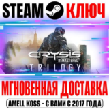 Crysis Remastered (Любая | Все Части) Ключ Steam РФ+Мир