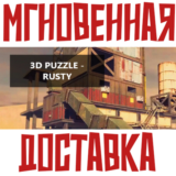 ✅3D PUZZLE - Rusty ⚡ Steam\РФ+Мир\Key⭐ + 🎁