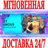 ✅The Sims 4 Get Famous (Путь к славе)🟠EA APP🔑КЛЮЧ +🎁