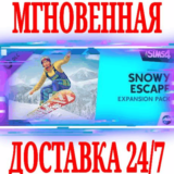 ✅The Sims 4 Snowy Escape (Снежные просторы) 🟠EA APP🔑