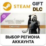 ✅MK1: Ghostface🎁Steam GIFT🌐Выбор Региона🌐АВТО