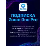 Zoom One Pro Подписка на ГОД - Зум Про