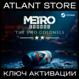 Metro Exodus The Two Colonels - Ключ - РФ+КЗ+УК+СНГ