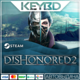 Dishonored 2 · Steam Gift🚀АВТОДОСТАВКА💳0%