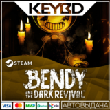 Bendy and the Dark Revival · Steam Gift🚀АВТОДОСТАВКА💳