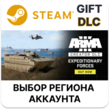 ✅Arma 3 Creator DLC: Expeditionary Forces🎁Steam🌐АВТО