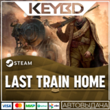 Last Train Home · Steam Gift🚀АВТОДОСТАВКА💳0%