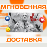 THE EVIL WITHIN 2 \ STEAM \ ВЕСЬ МИР \ КЛЮЧ