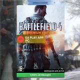 ✅ Ключ Battlefield 4: Premium Edition EA Origin РОССИЯ
