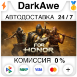 For Honor - Year 8 +ВЫБОР STEAM•RU ⚡️АВТОДОСТАВКА 💳0%