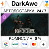 Dead by Daylight - Doomed Course DLC STEAM ⚡️АВТО 💳0%