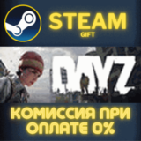 DayZ Cool Edition СТИМ ПК ГИФТ АВТОДОСТАВКА ПОДАРОКА