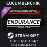 Automobilista 2 - Endurance Pack Pt2✅STEAM GIFT AUTO✅