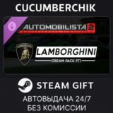 Automobilista 2 - Lamborghini Dream Pack Pt1✅STEAM