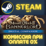 Mount & Blade II: Bannerlord - Digital Companion СТИМ